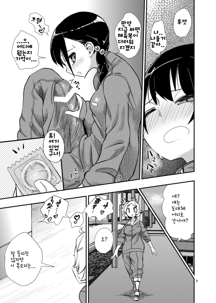 Futanari JC no Nichijou | 후타나리 여고생의 일상