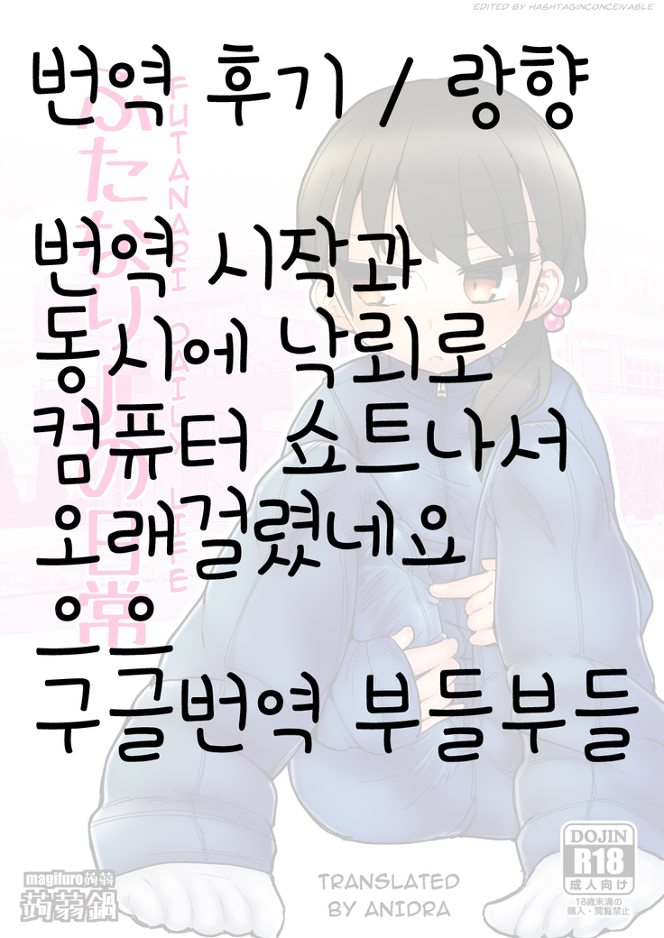 Futanari JC no Nichijou | 후타나리 여고생의 일상