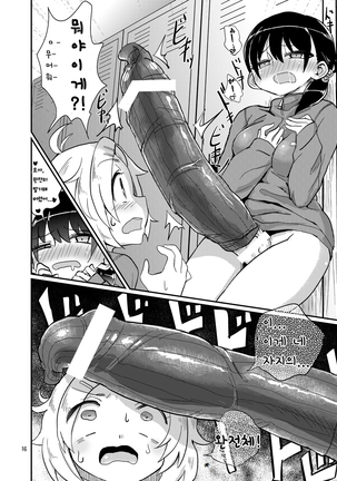 Futanari JC no Nichijou | 후타나리 여고생의 일상 Page #16