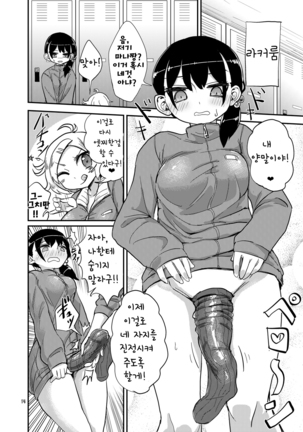Futanari JC no Nichijou | 후타나리 여고생의 일상 Page #14