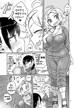 Futanari JC no Nichijou | 후타나리 여고생의 일상 Page #13