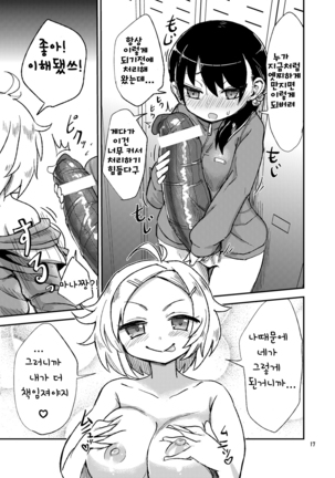 Futanari JC no Nichijou | 후타나리 여고생의 일상 Page #17