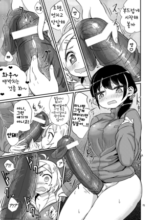 Futanari JC no Nichijou | 후타나리 여고생의 일상 Page #15