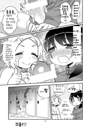 Futanari JC no Nichijou | 후타나리 여고생의 일상 Page #21