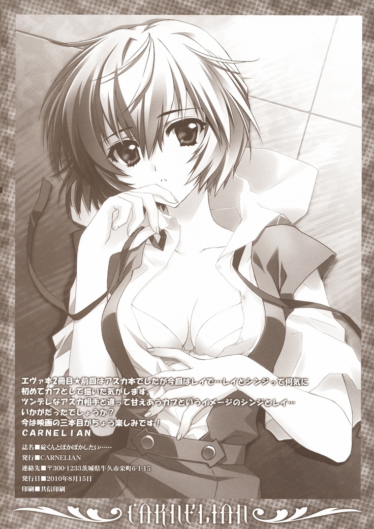 Ikari-kun to Pokapoka Shitai......