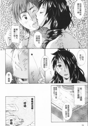 Immoral Venus | 淫亂到不行的女神們 Page #72