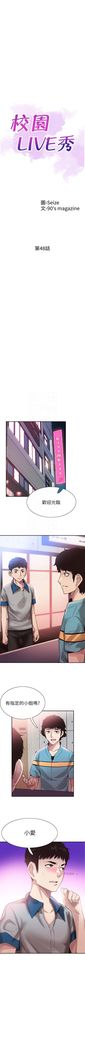 （週7）校園live秀 1-54 中文翻譯（更新中）