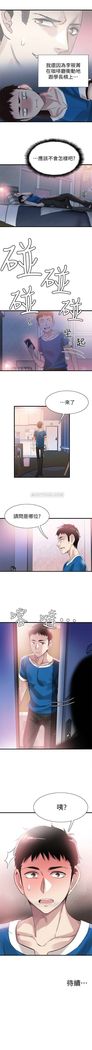 （週7）校園live秀 1-54 中文翻譯（更新中）
