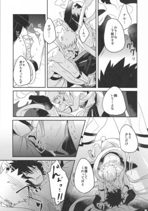 yoiyoi bougetu Page #14