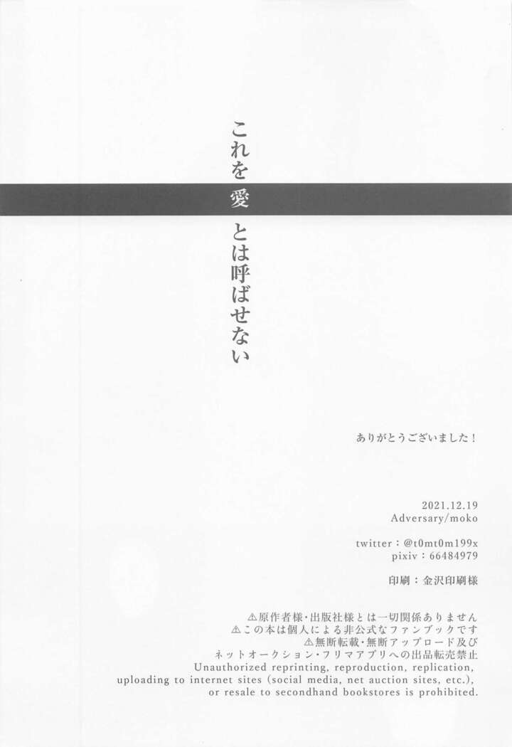 Kore o Ai to wa Yobasenai
