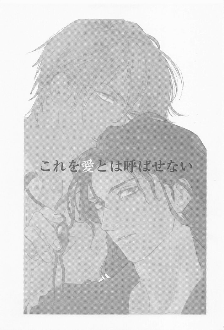 Kore o Ai to wa Yobasenai