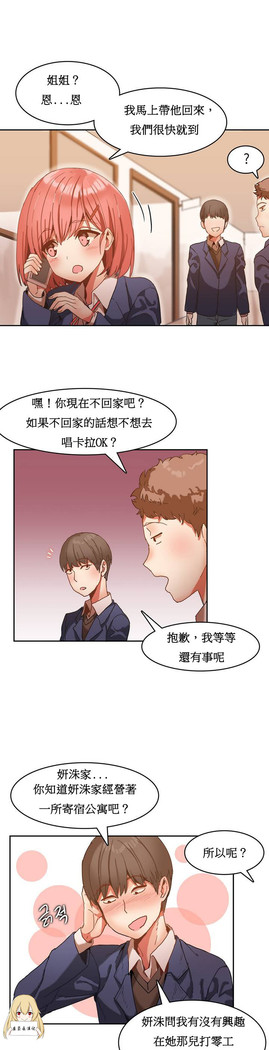 Hahri's Lumpy Boardhouse Ch. 0~24【委員長個人漢化】（持續更新）