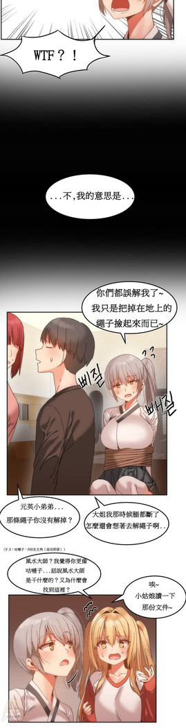 Hahri's Lumpy Boardhouse Ch. 0~24【委員長個人漢化】（持續更新）