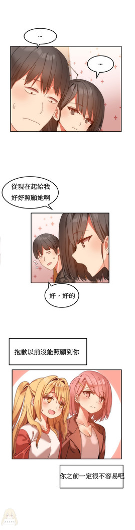 Hahri's Lumpy Boardhouse Ch. 0~24【委員長個人漢化】（持續更新）