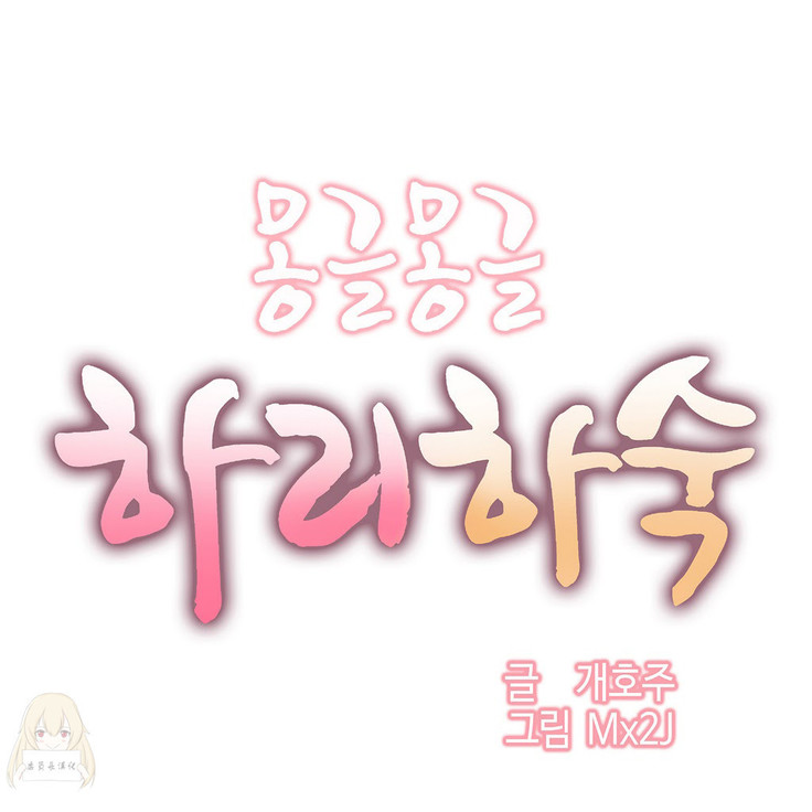 Hahri's Lumpy Boardhouse Ch. 0~24【委員長個人漢化】（持續更新）