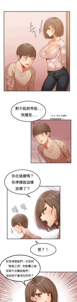 Hahri's Lumpy Boardhouse Ch. 0~24【委員長個人漢化】（持續更新）
