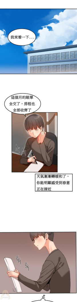 Hahri's Lumpy Boardhouse Ch. 0~24【委員長個人漢化】（持續更新）