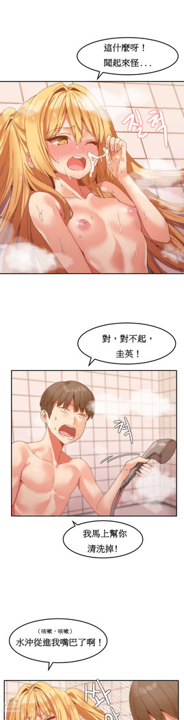 Hahri's Lumpy Boardhouse Ch. 0~24【委員長個人漢化】（持續更新）