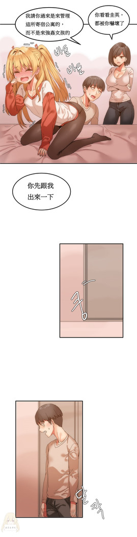 Hahri's Lumpy Boardhouse Ch. 0~24【委員長個人漢化】（持續更新）