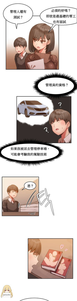 Hahri's Lumpy Boardhouse Ch. 0~24【委員長個人漢化】（持續更新）