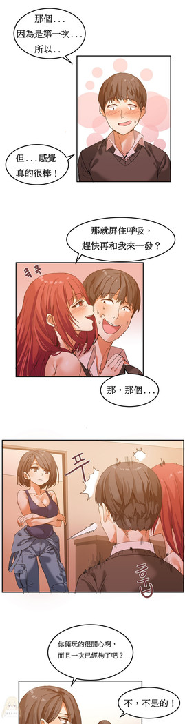 Hahri's Lumpy Boardhouse Ch. 0~24【委員長個人漢化】（持續更新）