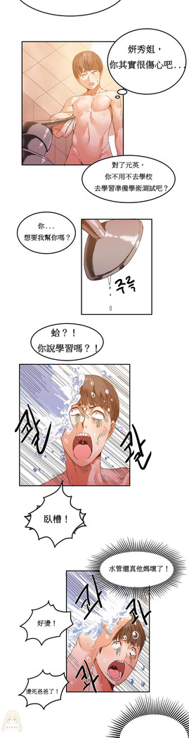 Hahri's Lumpy Boardhouse Ch. 0~24【委員長個人漢化】（持續更新）