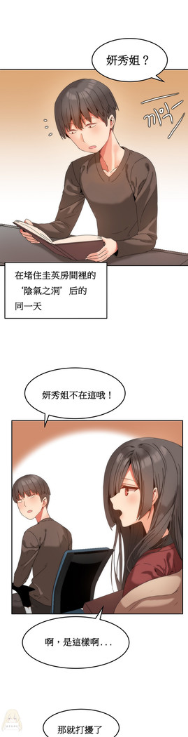 Hahri's Lumpy Boardhouse Ch. 0~24【委員長個人漢化】（持續更新）