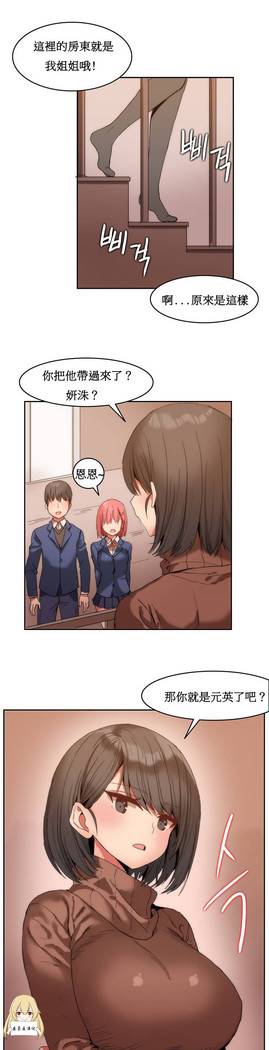 Hahri's Lumpy Boardhouse Ch. 0~24【委員長個人漢化】（持續更新）