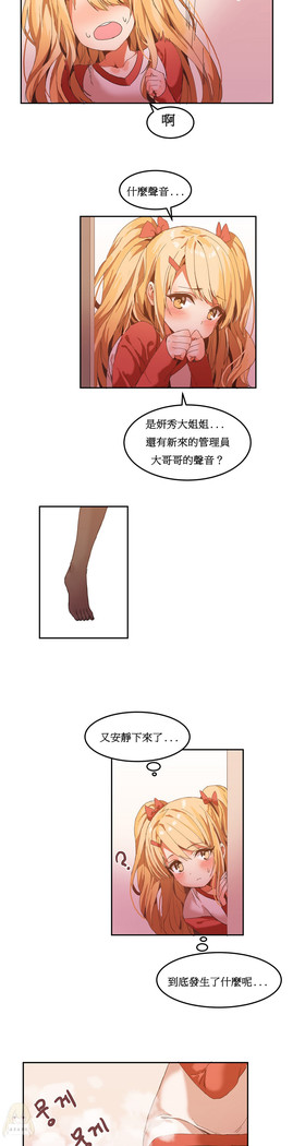 Hahri's Lumpy Boardhouse Ch. 0~24【委員長個人漢化】（持續更新）