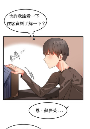 Hahri's Lumpy Boardhouse Ch. 0~24【委員長個人漢化】（持續更新） - Page 208