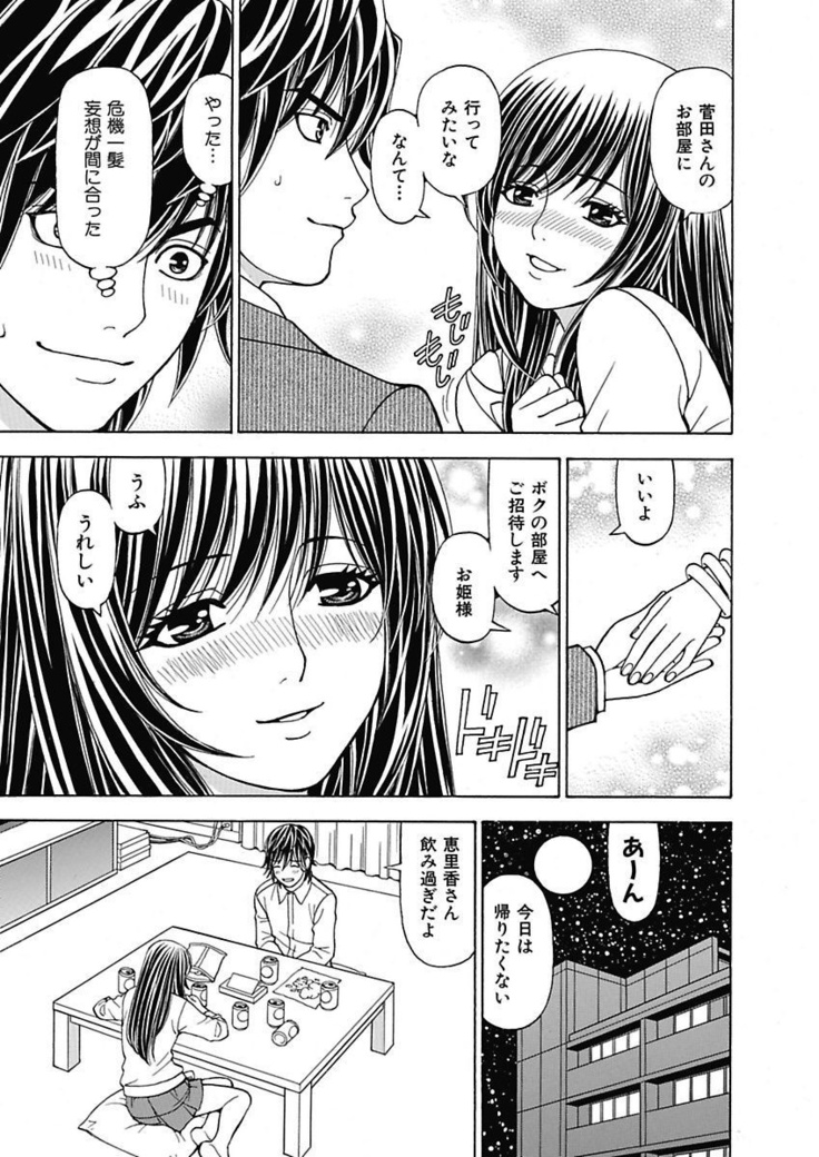 Anoko ni Itazura Maruchi Sousa 3rd ~Boku no Mousou ga Genjitsu ni~
