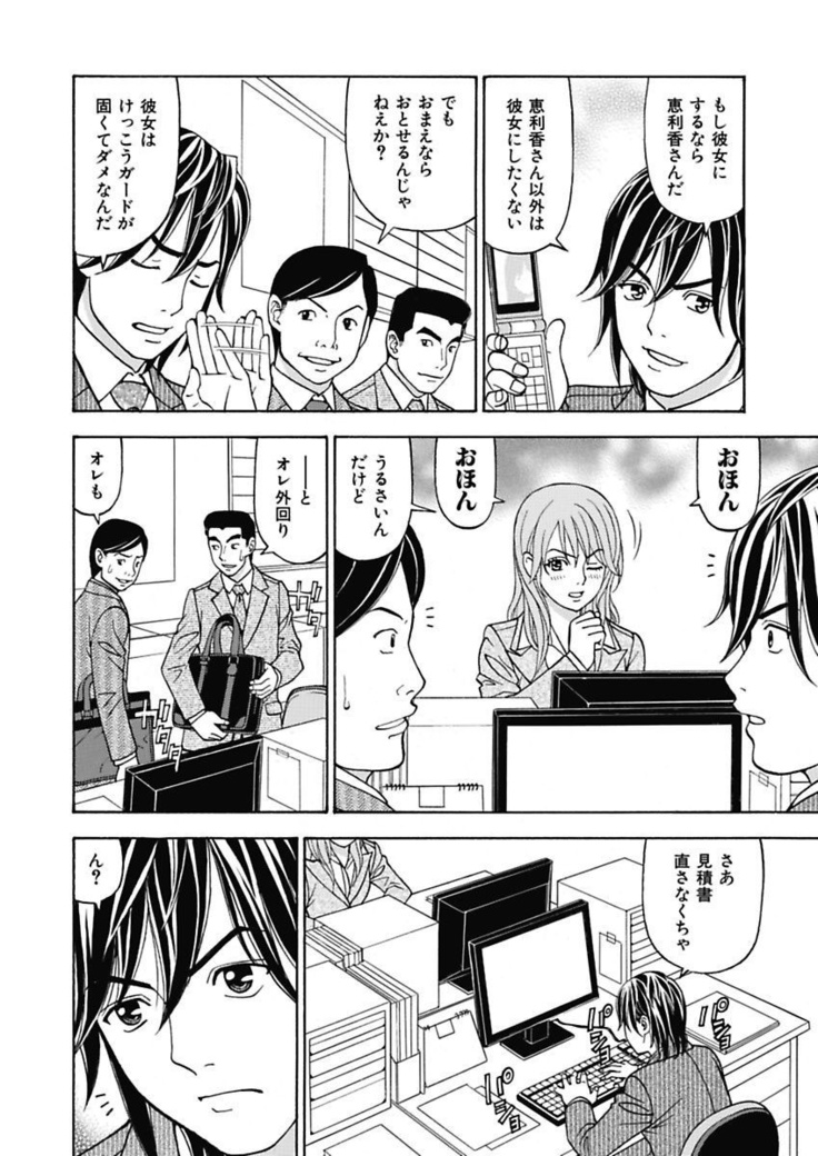 Anoko ni Itazura Maruchi Sousa 3rd ~Boku no Mousou ga Genjitsu ni~