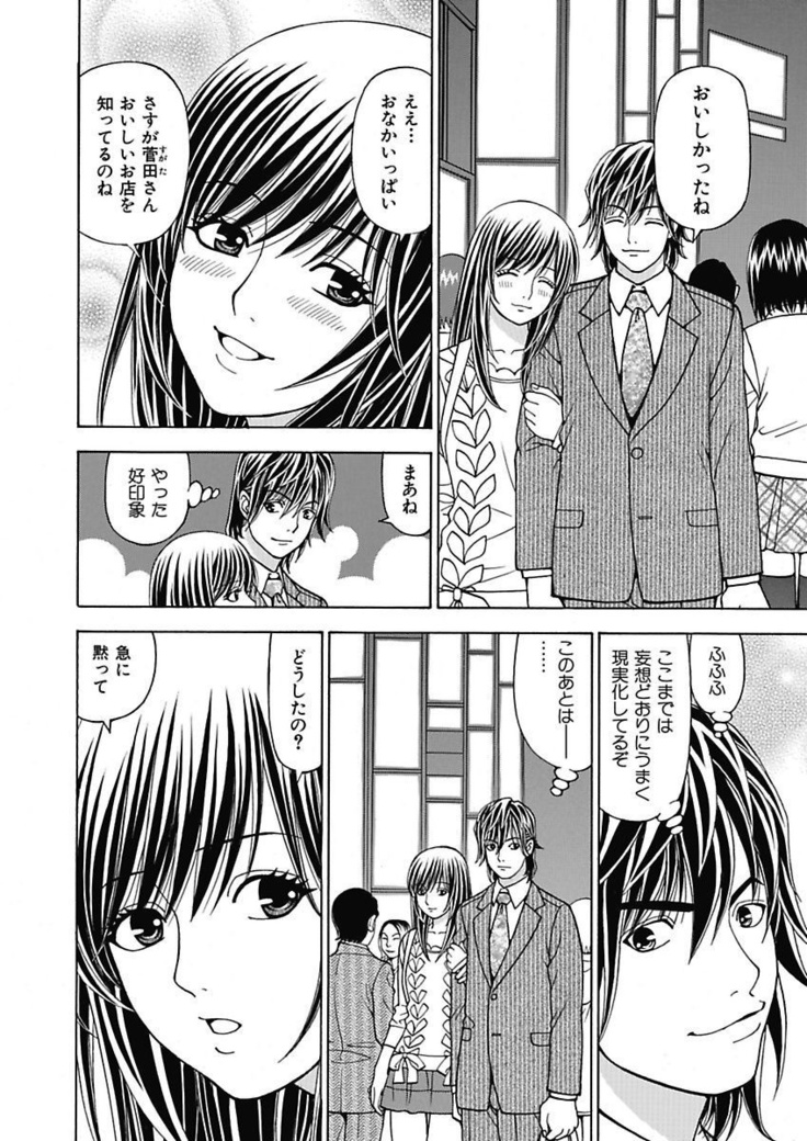 Anoko ni Itazura Maruchi Sousa 3rd ~Boku no Mousou ga Genjitsu ni~