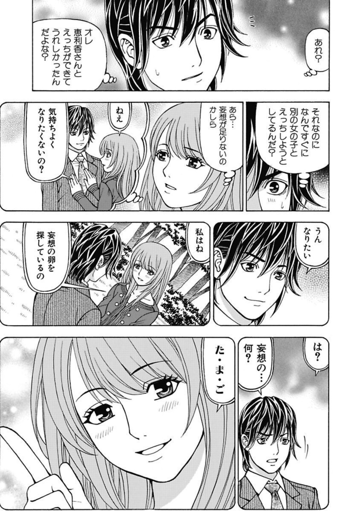 Anoko ni Itazura Maruchi Sousa 3rd ~Boku no Mousou ga Genjitsu ni~