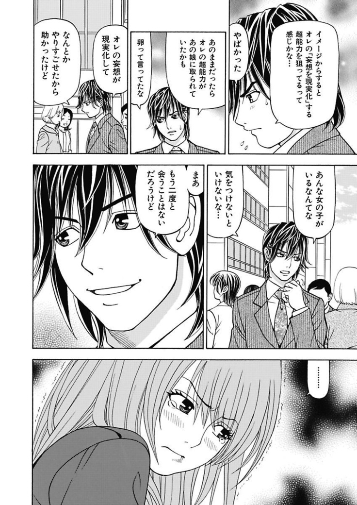 Anoko ni Itazura Maruchi Sousa 3rd ~Boku no Mousou ga Genjitsu ni~