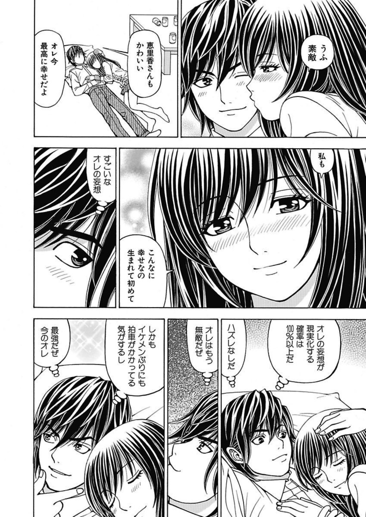 Anoko ni Itazura Maruchi Sousa 3rd ~Boku no Mousou ga Genjitsu ni~