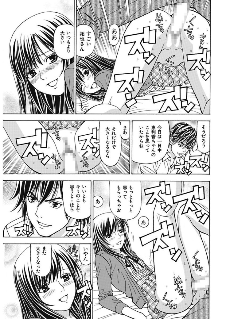 Anoko ni Itazura Maruchi Sousa 3rd ~Boku no Mousou ga Genjitsu ni~