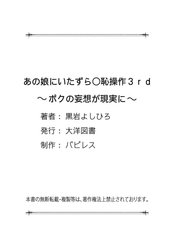 Anoko ni Itazura Maruchi Sousa 3rd ~Boku no Mousou ga Genjitsu ni~