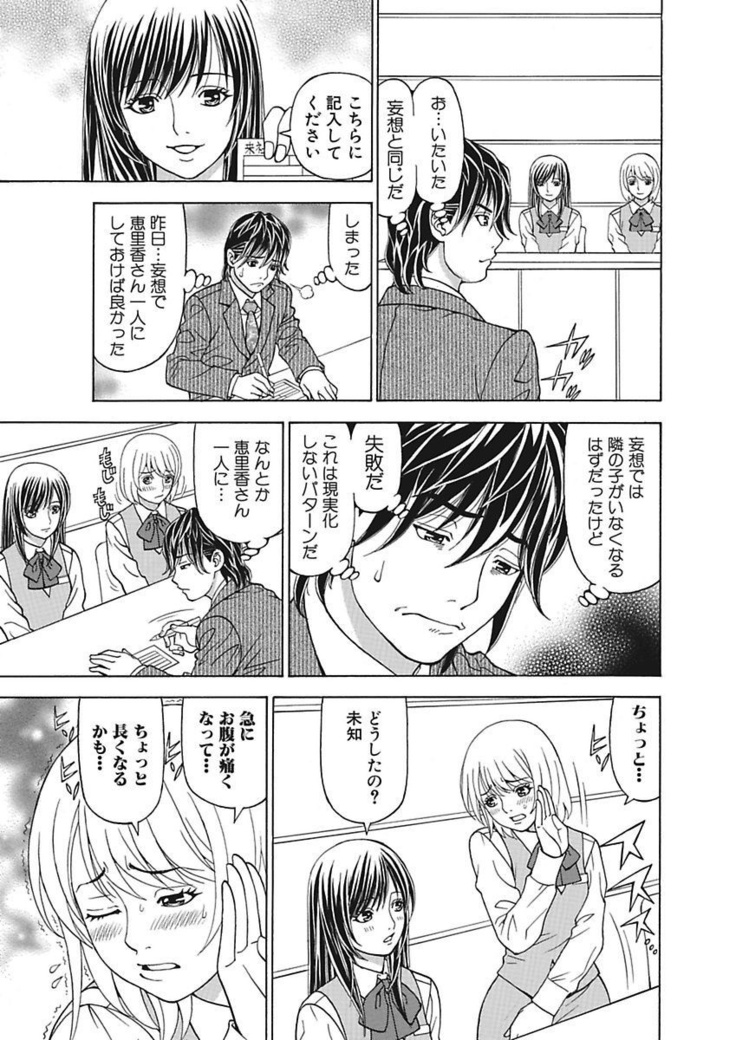 Anoko ni Itazura Maruchi Sousa 3rd ~Boku no Mousou ga Genjitsu ni~