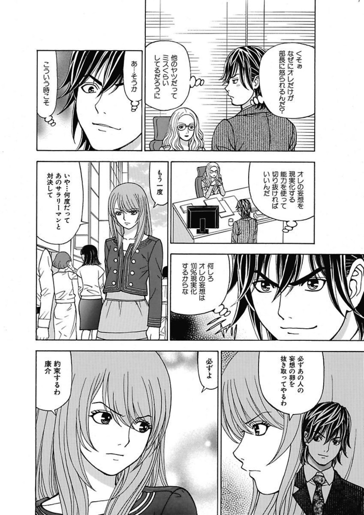 Anoko ni Itazura Maruchi Sousa 3rd ~Boku no Mousou ga Genjitsu ni~