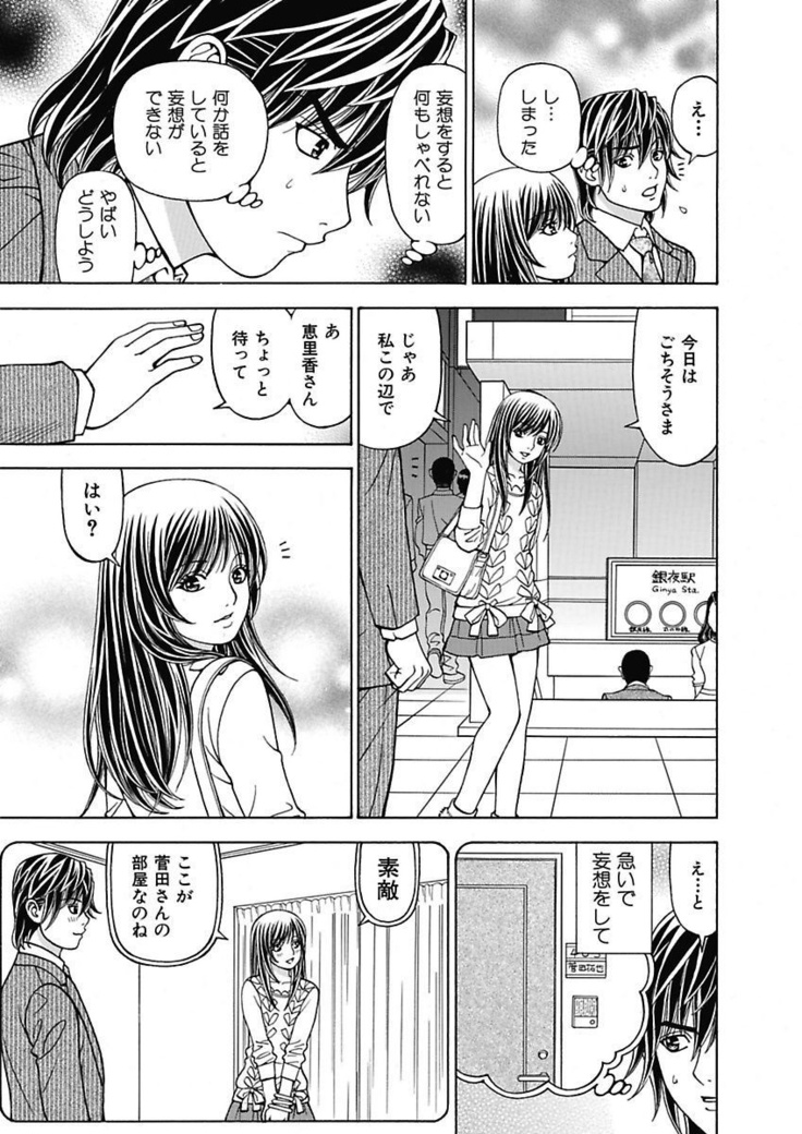 Anoko ni Itazura Maruchi Sousa 3rd ~Boku no Mousou ga Genjitsu ni~