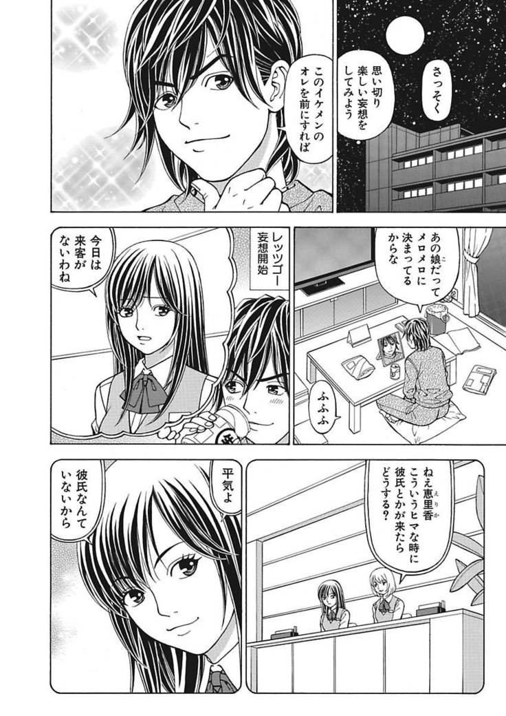 Anoko ni Itazura Maruchi Sousa 3rd ~Boku no Mousou ga Genjitsu ni~