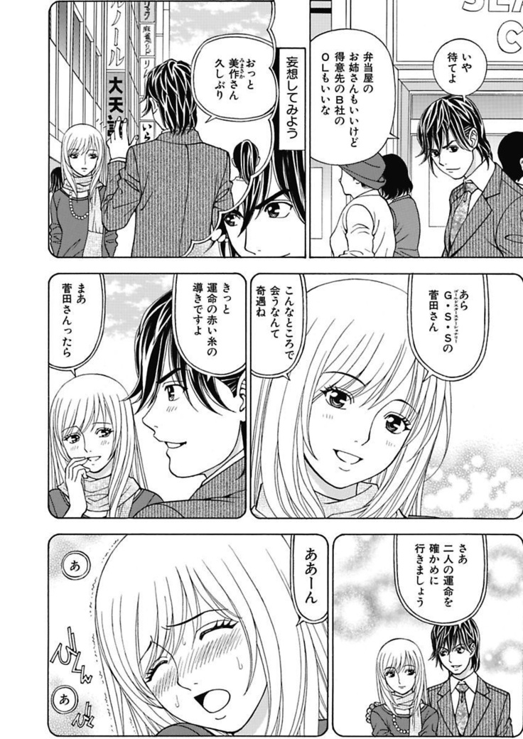 Anoko ni Itazura Maruchi Sousa 3rd ~Boku no Mousou ga Genjitsu ni~