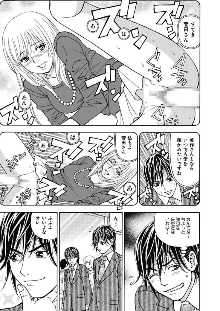 Anoko ni Itazura Maruchi Sousa 3rd ~Boku no Mousou ga Genjitsu ni~