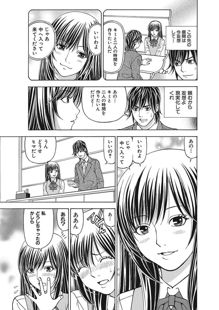 Anoko ni Itazura Maruchi Sousa 3rd ~Boku no Mousou ga Genjitsu ni~