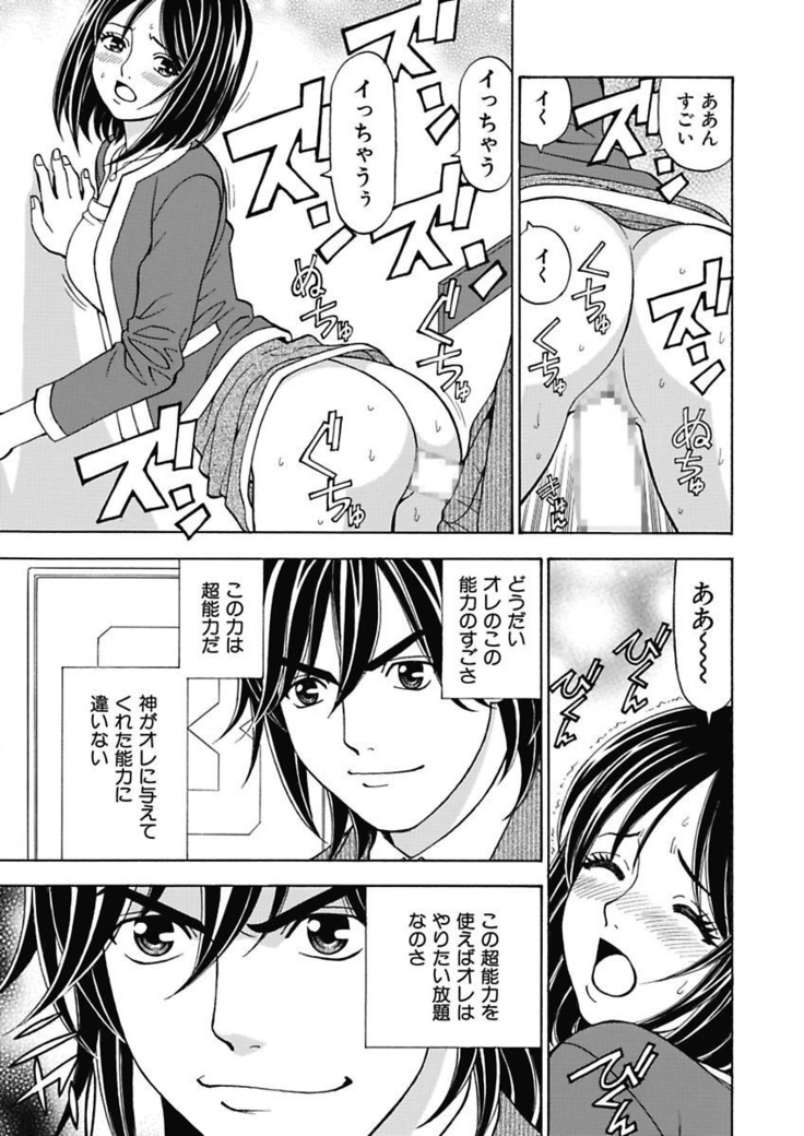 Anoko ni Itazura Maruchi Sousa 3rd ~Boku no Mousou ga Genjitsu ni~