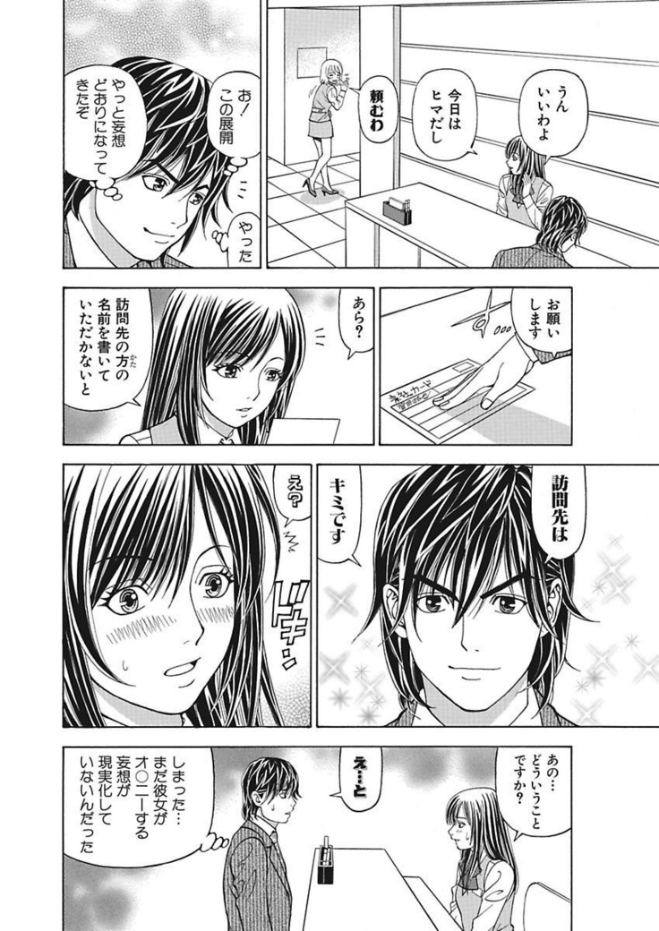 Anoko ni Itazura Maruchi Sousa 3rd ~Boku no Mousou ga Genjitsu ni~