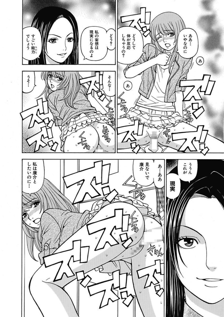 Anoko ni Itazura Maruchi Sousa 3rd ~Boku no Mousou ga Genjitsu ni~