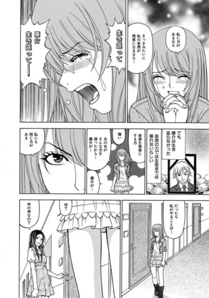Anoko ni Itazura Maruchi Sousa 3rd ~Boku no Mousou ga Genjitsu ni~ Page #92
