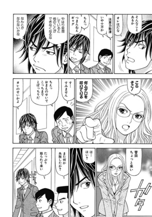 Anoko ni Itazura Maruchi Sousa 3rd ~Boku no Mousou ga Genjitsu ni~ Page #108